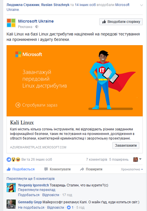 Microsoft рекламирует Kali Linux
